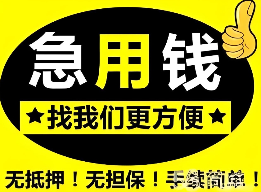 永城非本人车辆也能贷？资金灵活新选择！