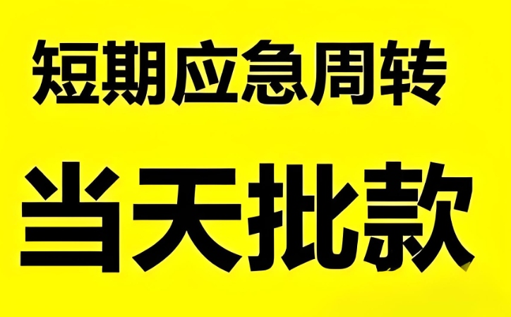 永城住房抵押贷款 快速到账灵活还款